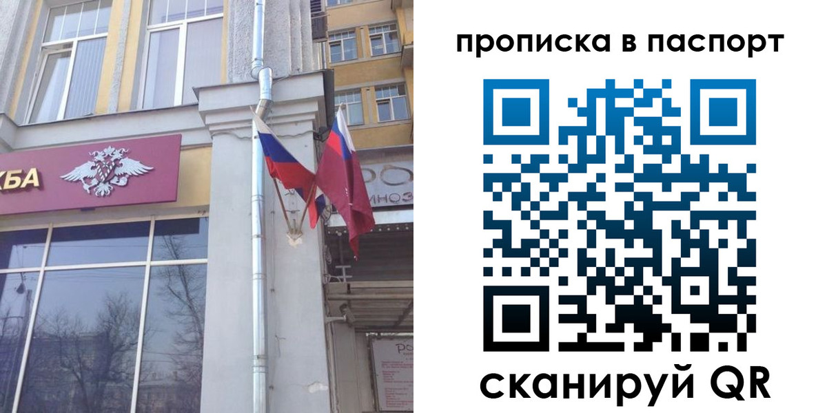 прописка для работы в Славгороде