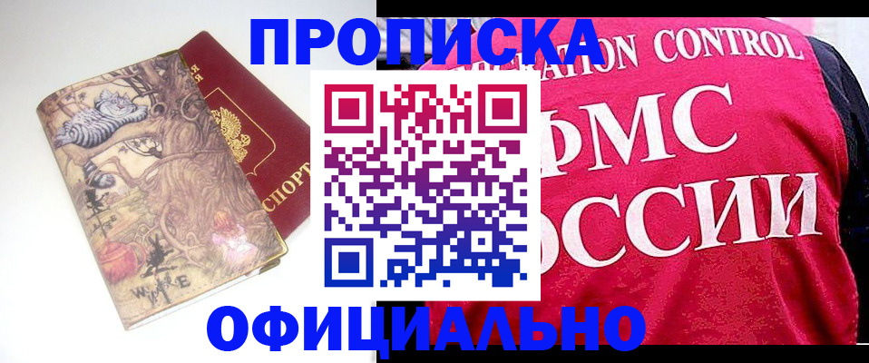 прописка в квартире в Славгороде