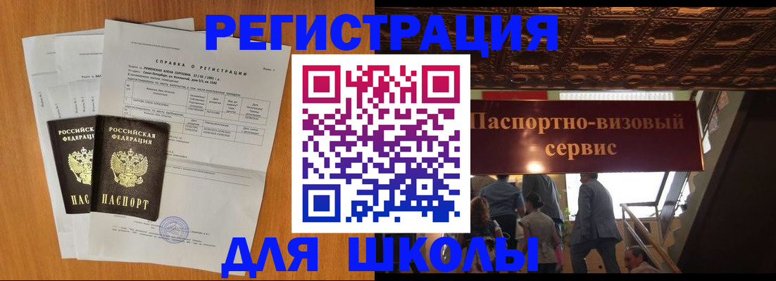 временная регистрация адрес в Славгороде